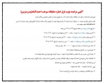 آگهی مزایده عمومی نوبت اول اجاره جایگاه سوخت احمدآباد(پمپ بنزین)